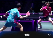 开云体育app-关于中国乒乓球队翻盘波兰乒乓球队，奥恰洛夫高光表现的信息