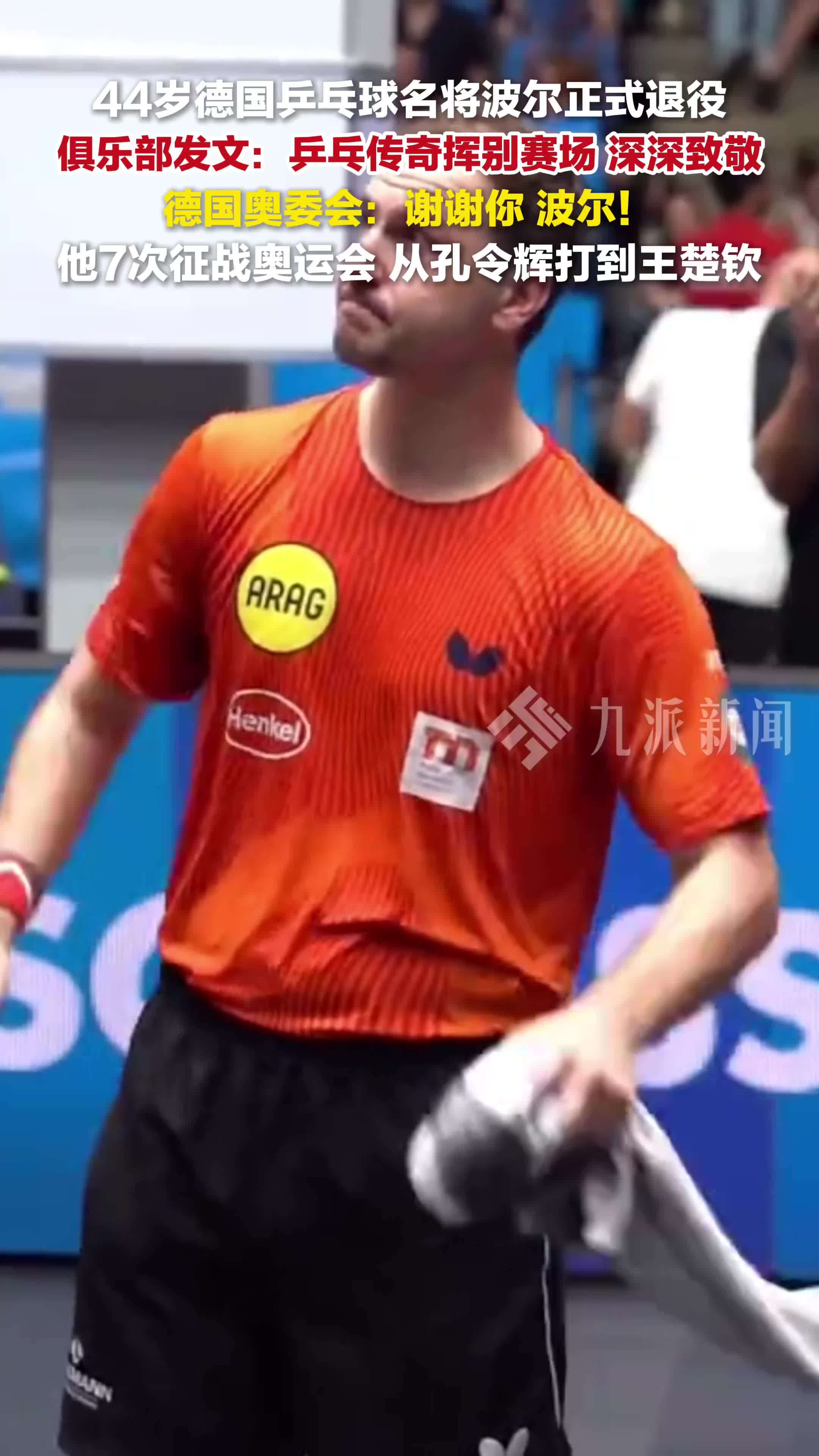 日本乒乓球队逆转比利时乒乓球队，波尔送出助攻的简单介绍