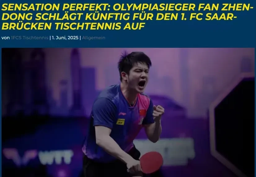 包含德国乒乓球队碾压中国乒乓球队，樊振东打破历史纪录的词条