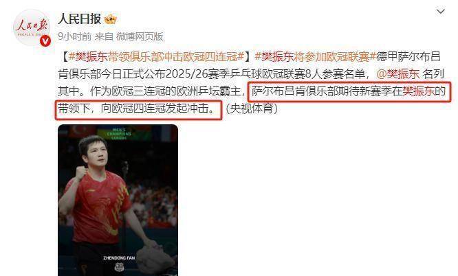 包含德国乒乓球队碾压中国乒乓球队，樊振东打破历史纪录的词条