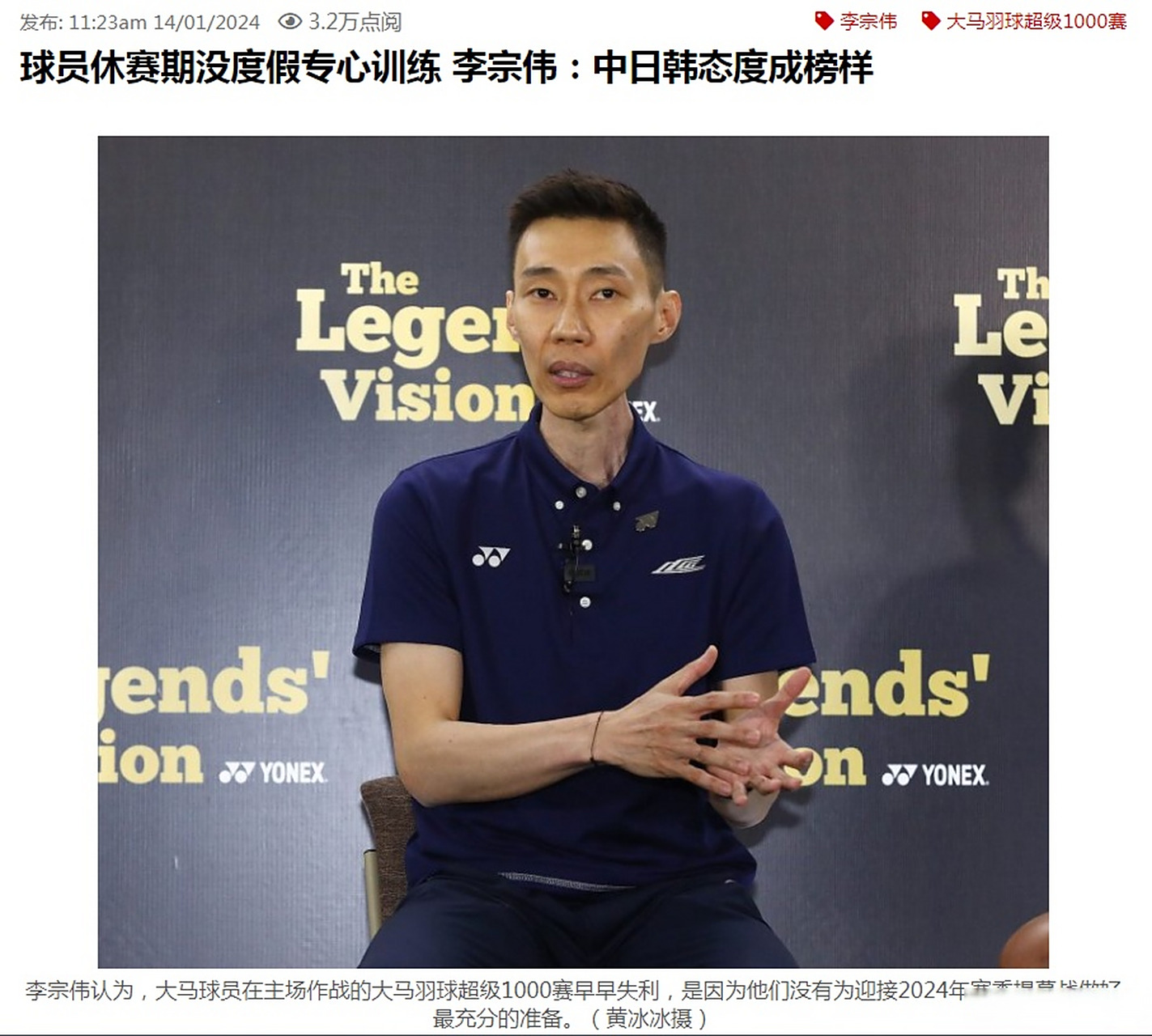 印尼羽毛球队血洗马来西亚羽毛球队，李宗伟关键制胜的简单介绍