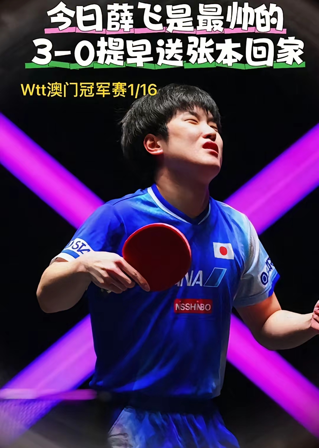 包含瑞典队险胜韩国队，张本智和统治全场的词条